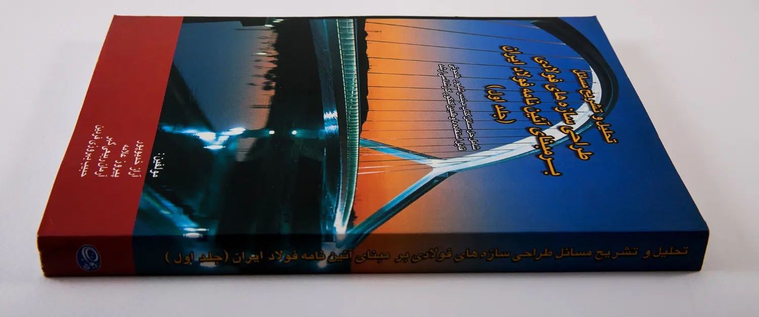 تعدادی کتاب رشته مهندسی عمران . تحلیل سازه ها|کتاب و مجله آموزشی|تهران, قیطریه|دیوار