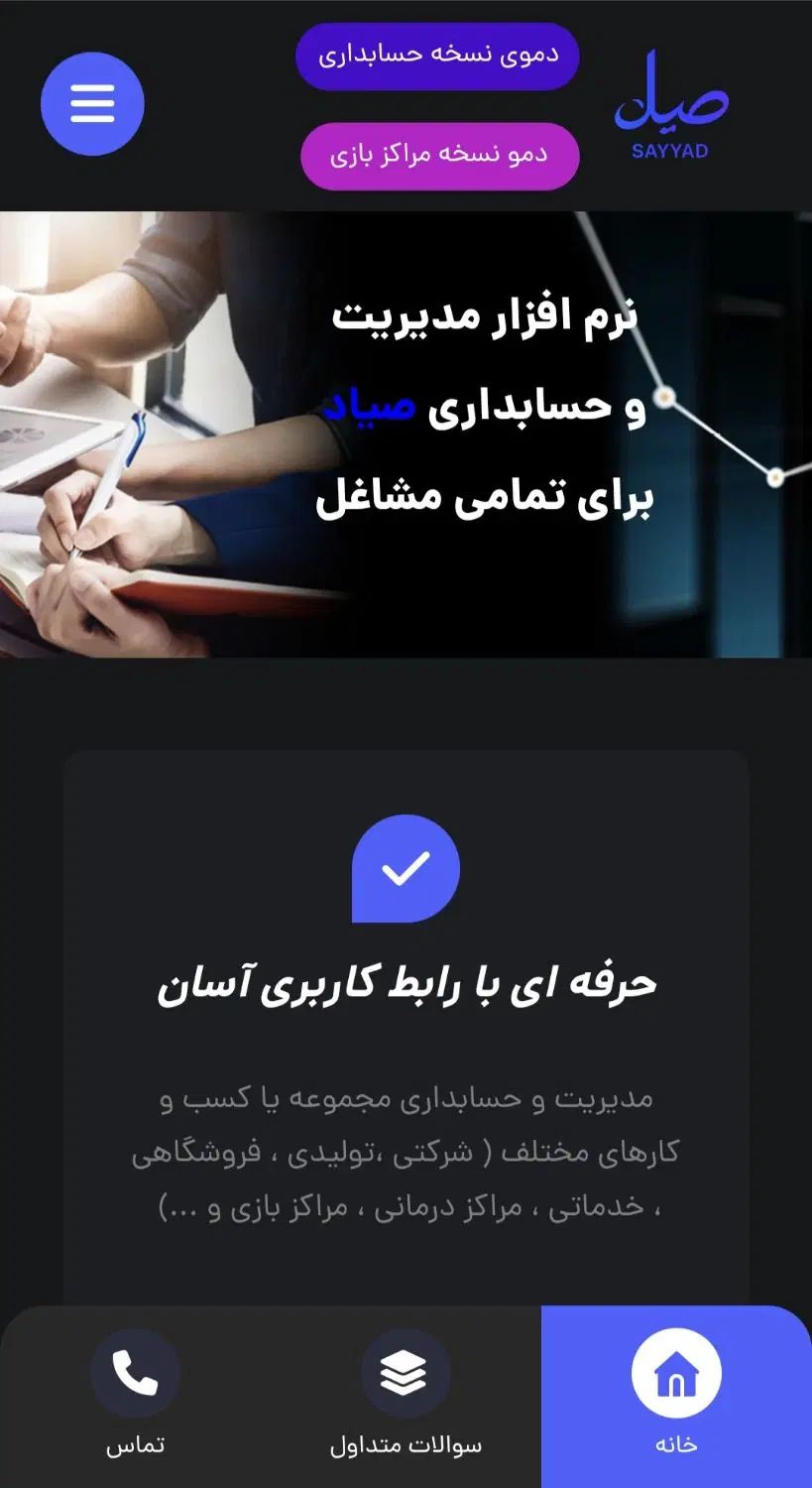 نرم افزار مدیریت و حسابداری صیاد برای تمامی مشاغل|خدمات رایانه‌ای و موبایل|مشهد, کوثر|دیوار