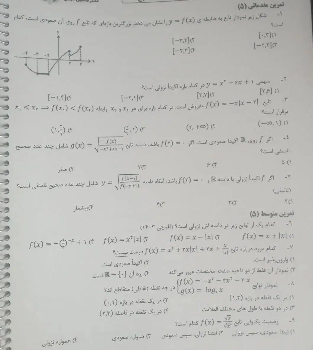 جزوه ریاضی معین کرمی عادی ۱۴۰۵|کتاب و مجله آموزشی|تهران, بهارستان|دیوار