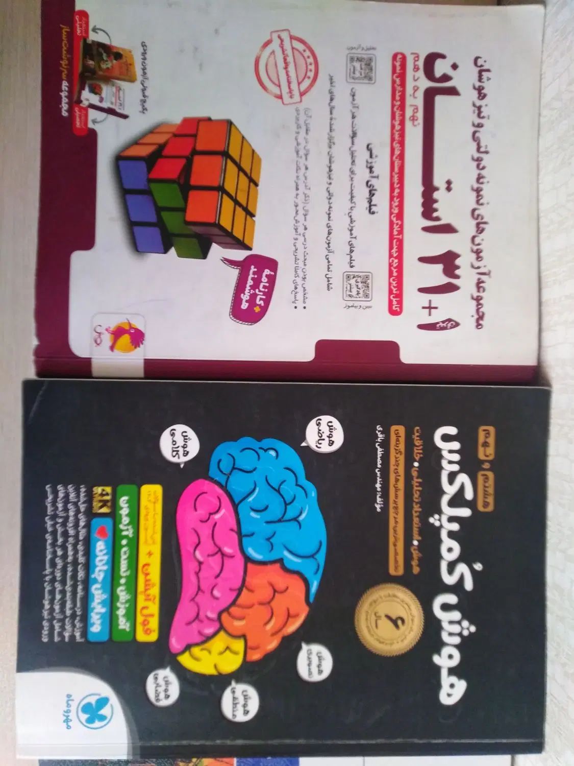 کتاب کمک درسی 31 استان و هوش کمپلکس|کتاب و مجله آموزشی|تهران, افسریه جنوبی|دیوار