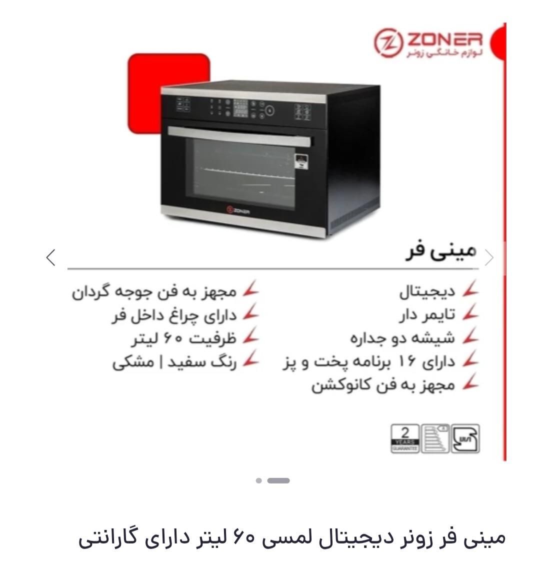 مینی فر برقی،لمسی،دیجیتال،زونر|اجاق گاز و لوازم برقی پخت‌وپز|اصفهان, رزمندگان|دیوار