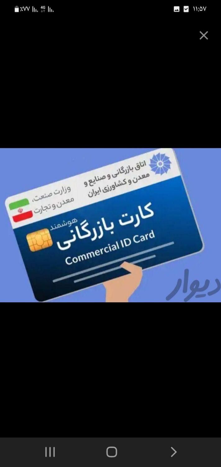 کارت بازرگانی|خدمات مالی، حسابداری، بیمه|تهران, ونک|دیوار