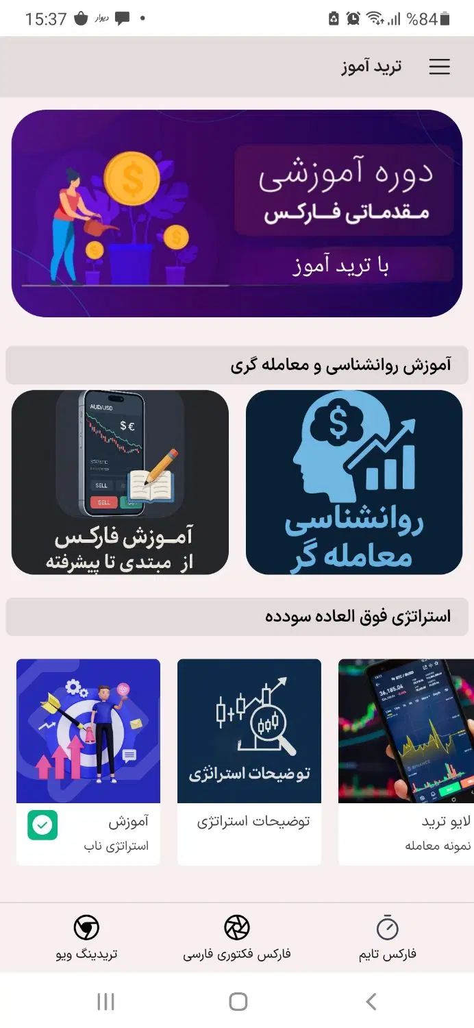 آموزش ترید استراتژی معاملاتی رایگان|خدمات آموزشی|تهران, یافت آباد جنوبی|دیوار