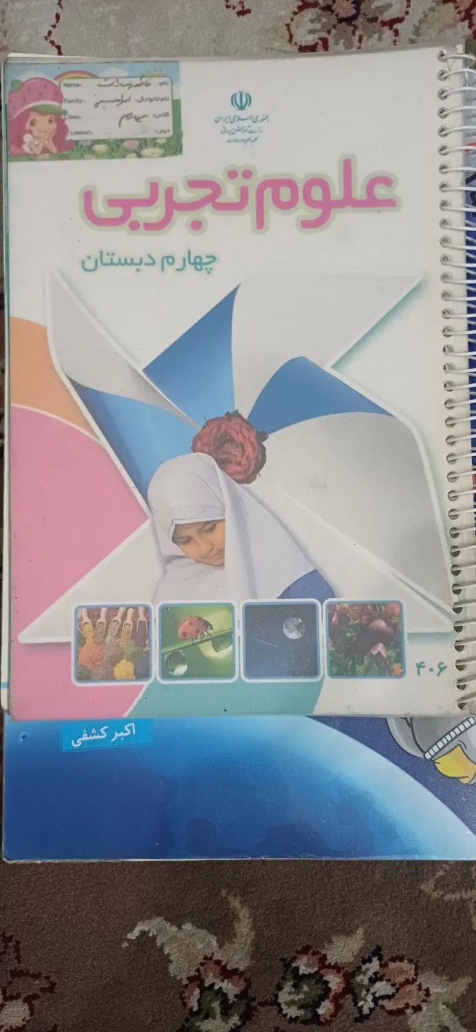 کتاب چهارم دبستان و خیلی سبز ریاضی|کتاب و مجله آموزشی|مشهد, شهرک بهارستان|دیوار