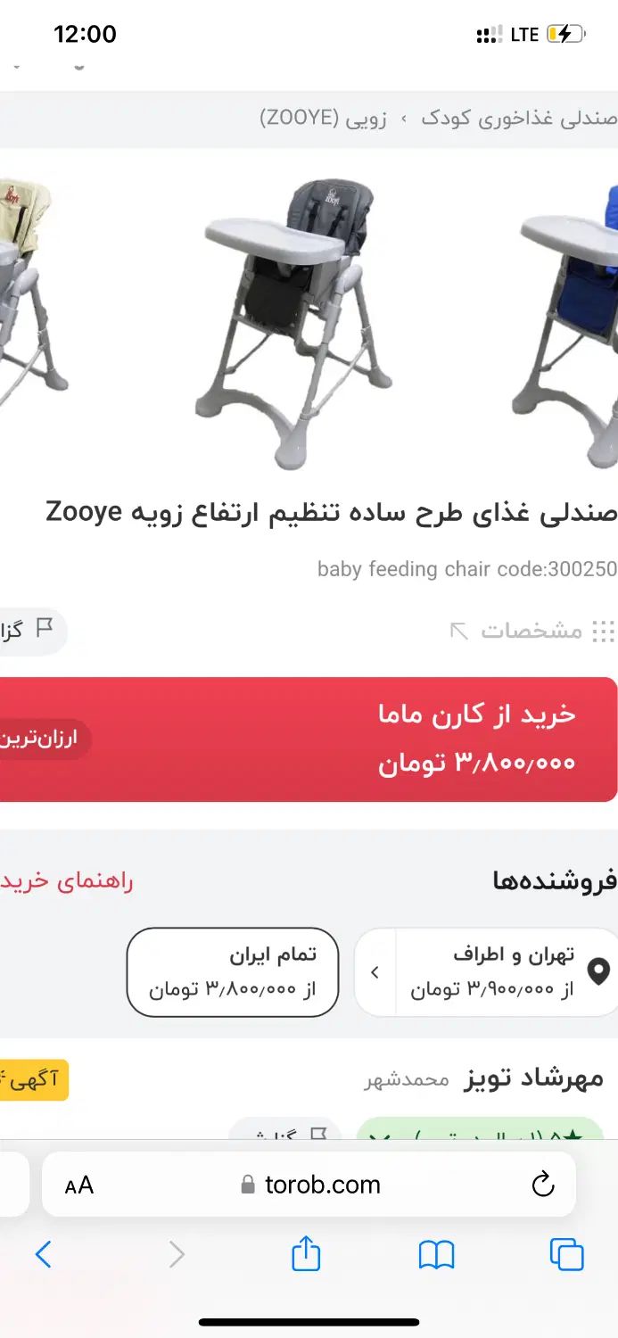 صندلی غذاzooye|تخت و صندلی بچه|تهران, آهنگ|دیوار