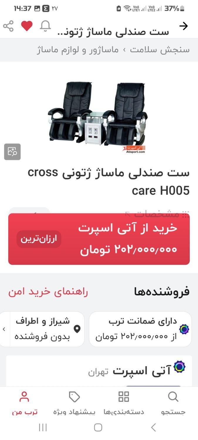 صندلی ماساژ|تجهیزات ورزشی|شیراز, قصرالدشت|دیوار
