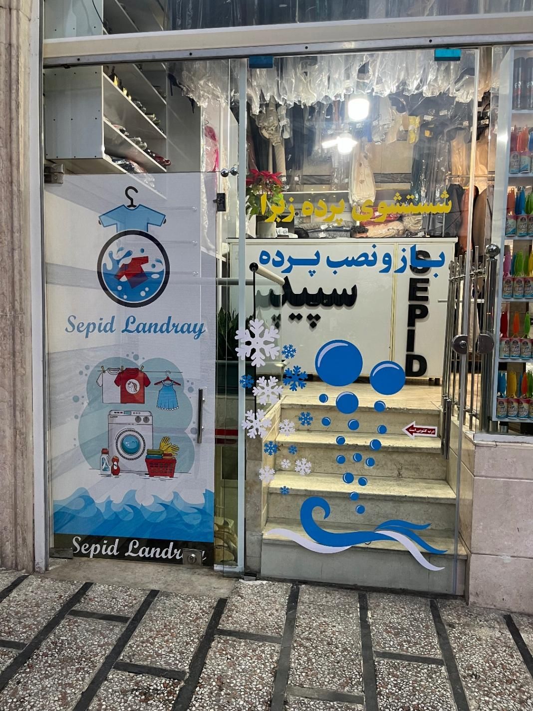 خشکشویی سپید تهرانپارس|خدمات نظافت|تهران, تهرانپارس شرقی|دیوار