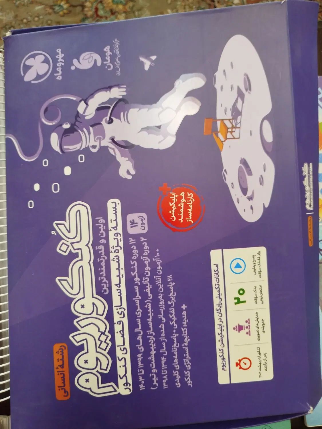 کتاب کار انسانی مهر ماه و خیلی سبز|کتاب و مجله آموزشی|تهران, بیسیم|دیوار