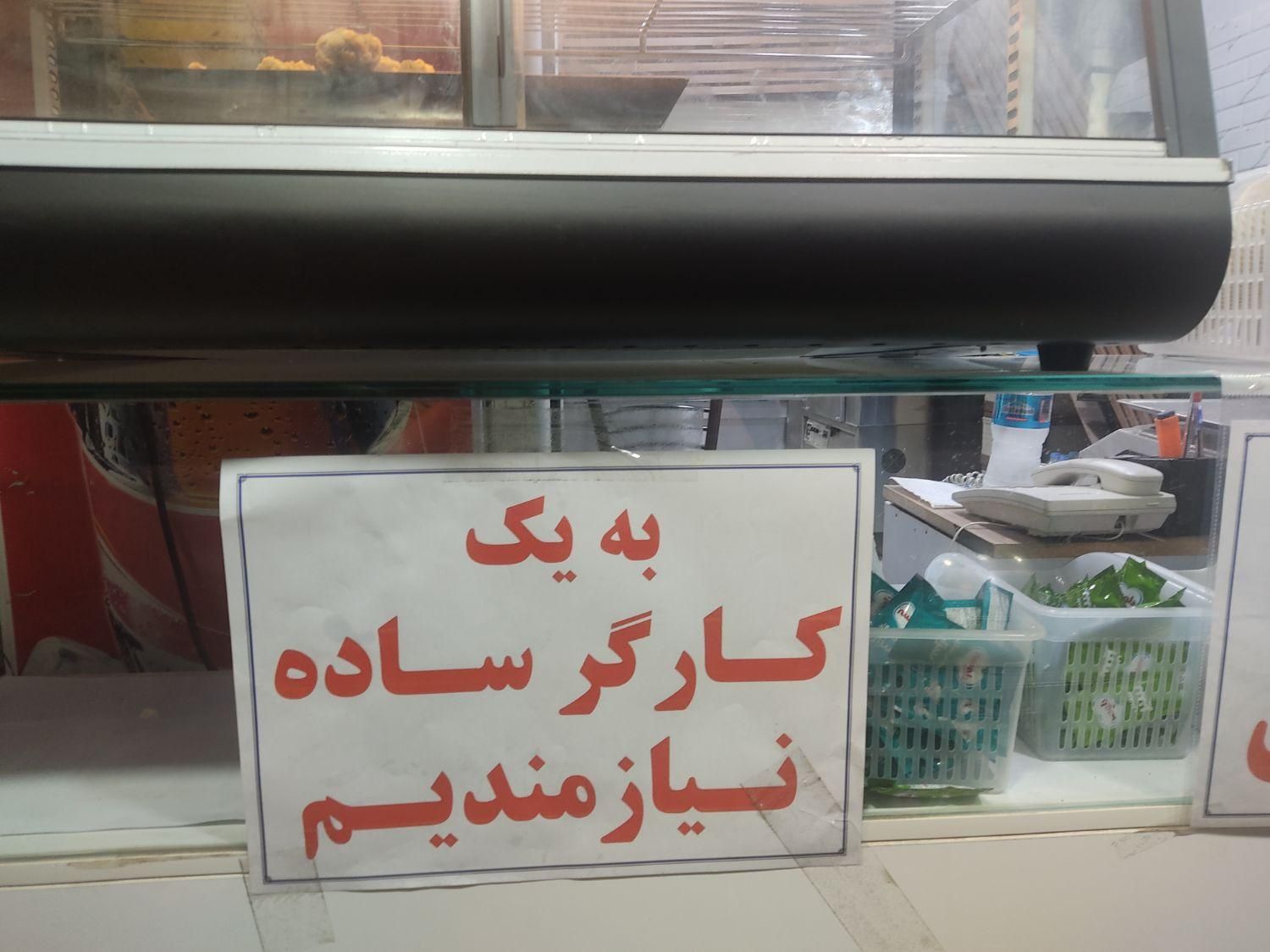 به چند نفر کمک آشپز و کارگر  جهت کار در فست فود|استخدام خدمات فروشگاه و رستوران|کرج, طالقانی|دیوار