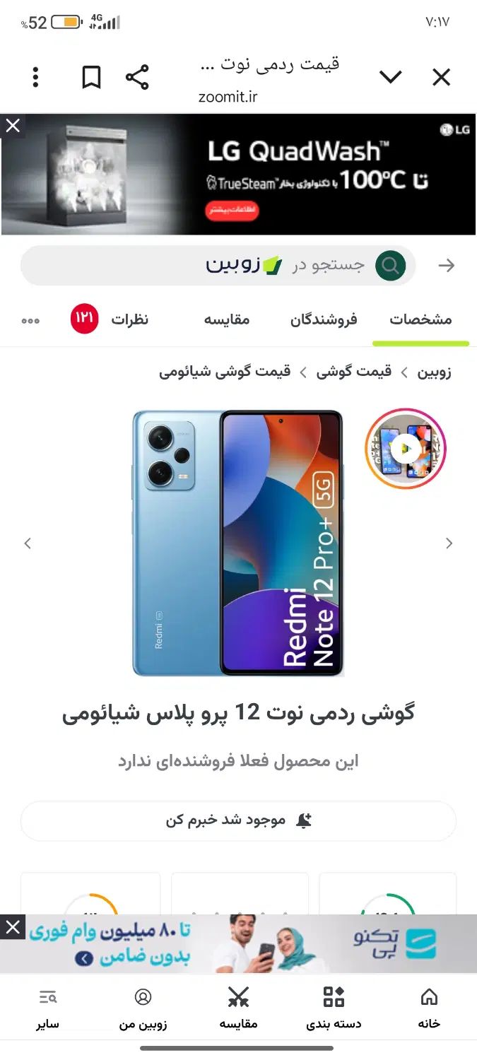 ردمی 12پرو G5|موبایل|تهران, سلسبیل شمالی|دیوار