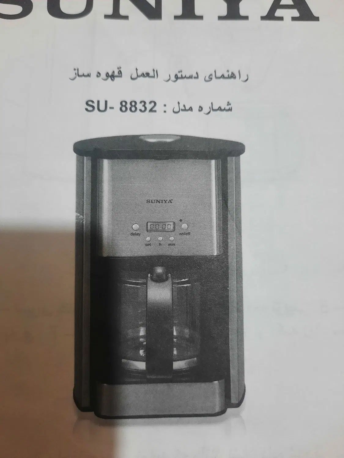 قهوه ساز در حد نو|سماور، چای‌ساز، قهوه‌ساز|تهران, شهرک ولیعصر شمالی|دیوار
