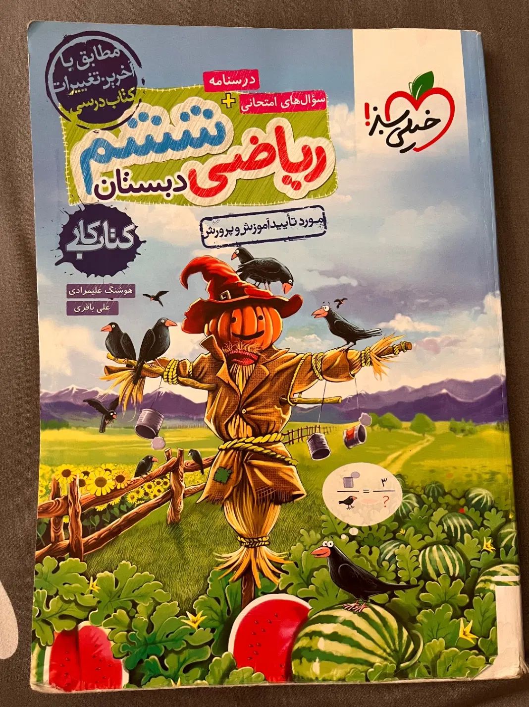کتاب خیلی سبز ریاضی ششم|کتاب و مجله آموزشی|مشهد, فرهنگ|دیوار