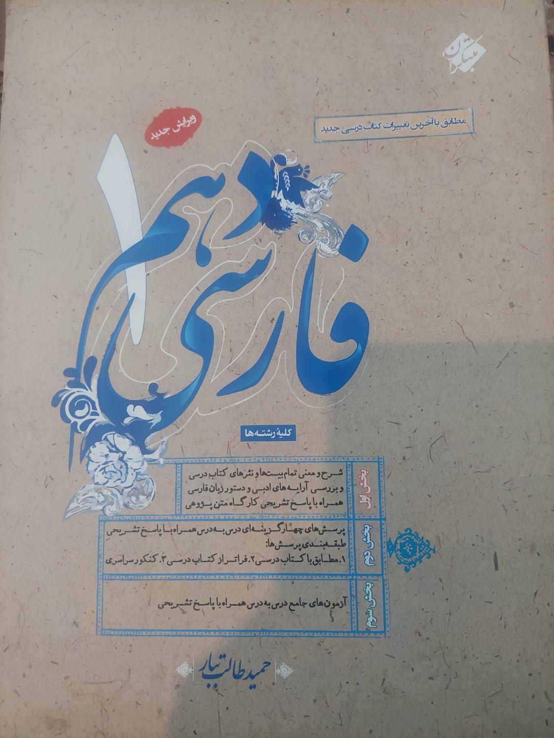کتاب مختلف فروشی( شخصی)|کتاب و مجله آموزشی|اصفهان, مارچین|دیوار