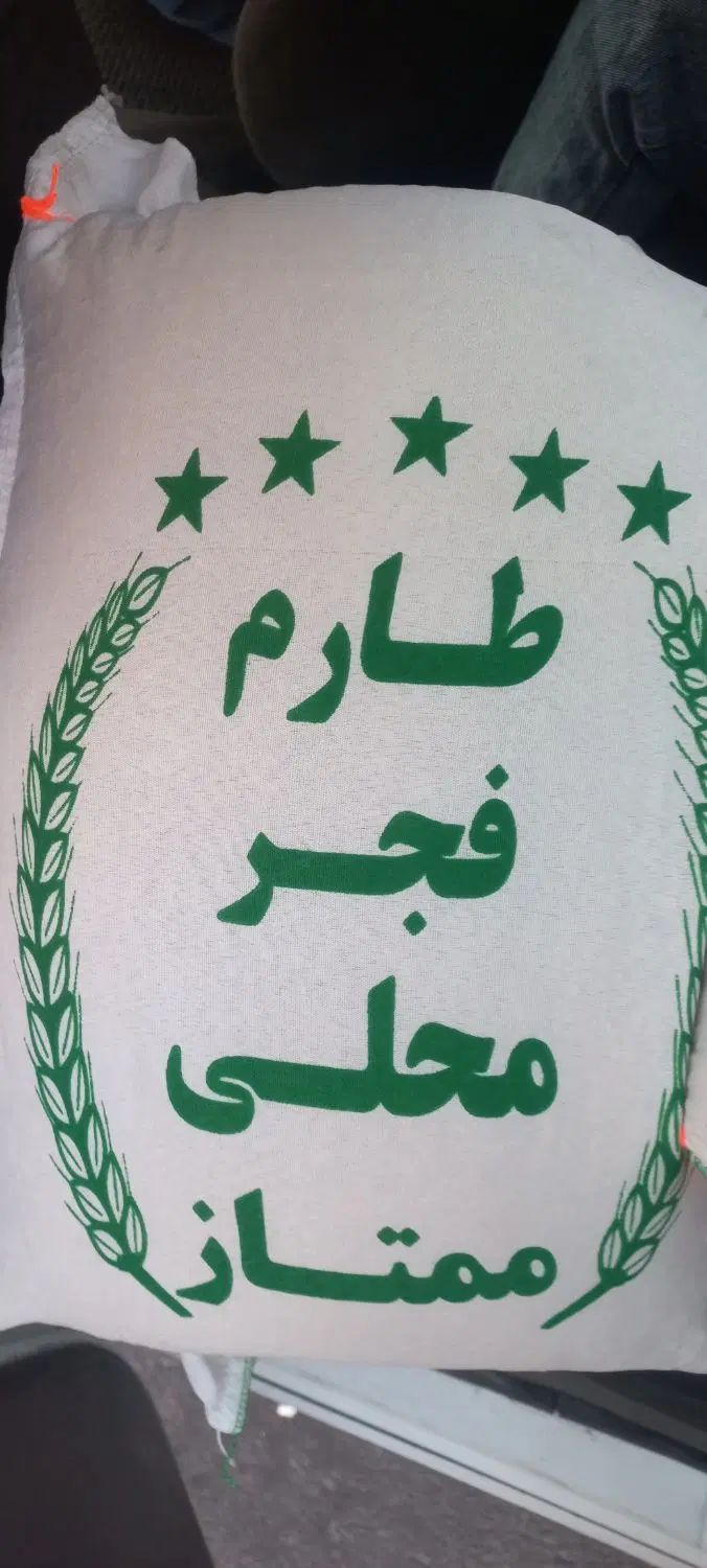 برنج ایرانی خوش طعم وخوش مزه با ارسال رایگان|خوردنی و آشامیدنی|تبریز, |دیوار