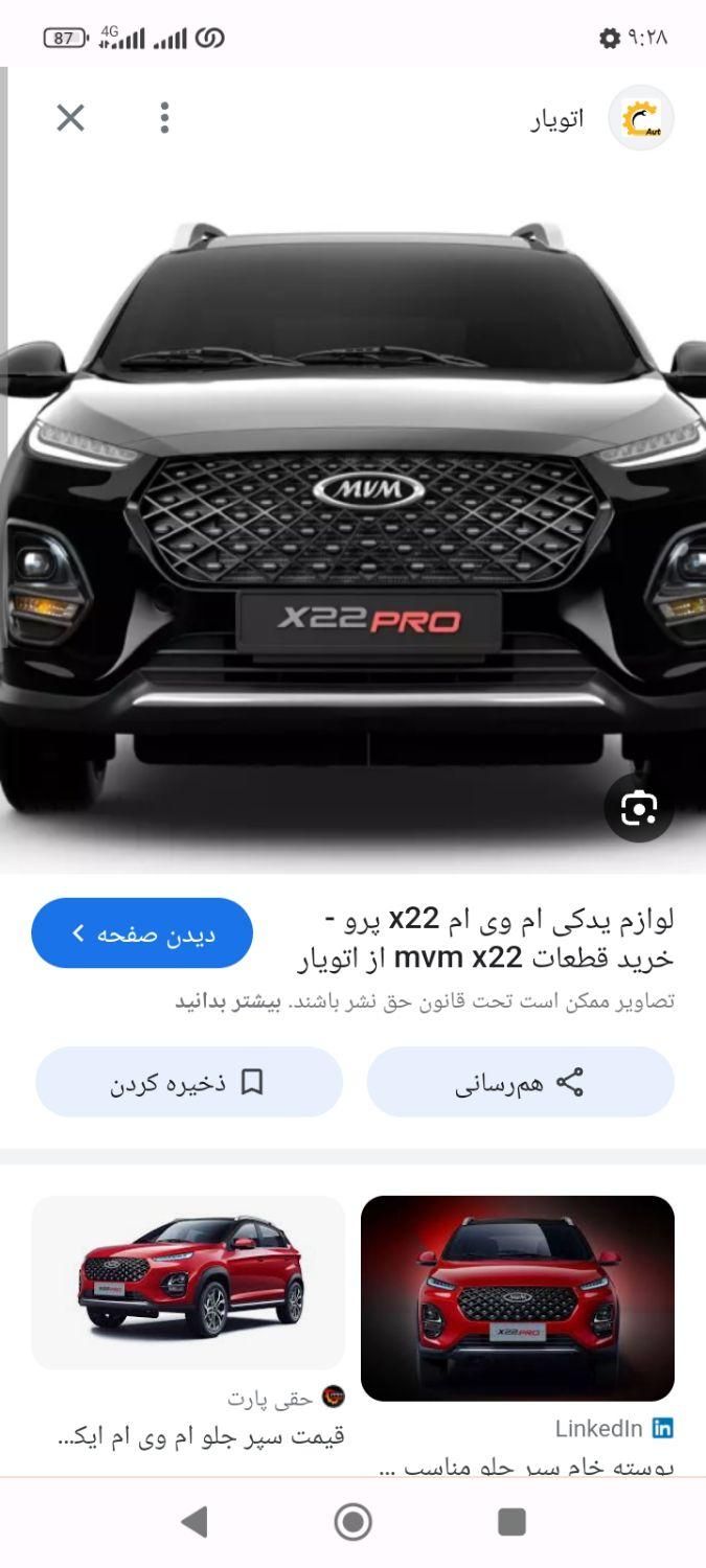 ام‌وی‌ام X22 دنده‌ای اسپرت اکسلنت، مدل ۱۴۰۲|خودرو سواری و وانت|فیروزکوه, |دیوار