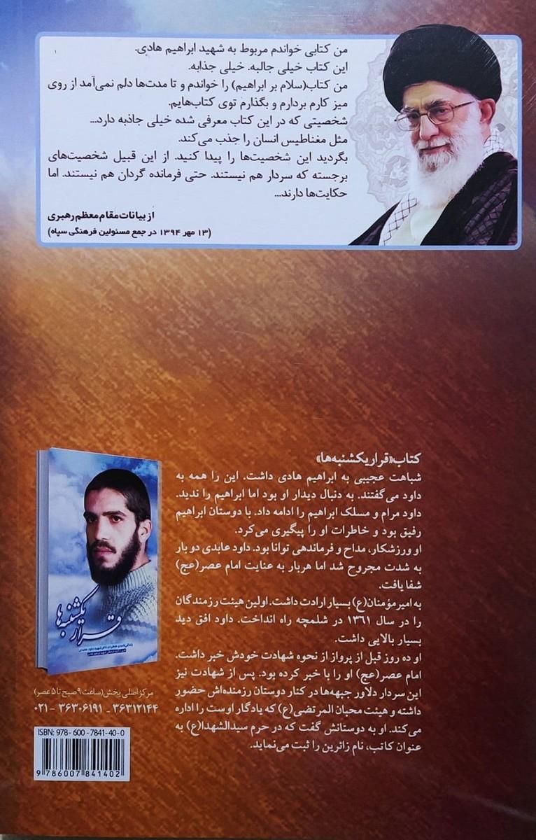 کتاب سلام بر ابراهیم 2 (جلد دوم)|کتاب و مجله آموزشی|رفسنجان, |دیوار