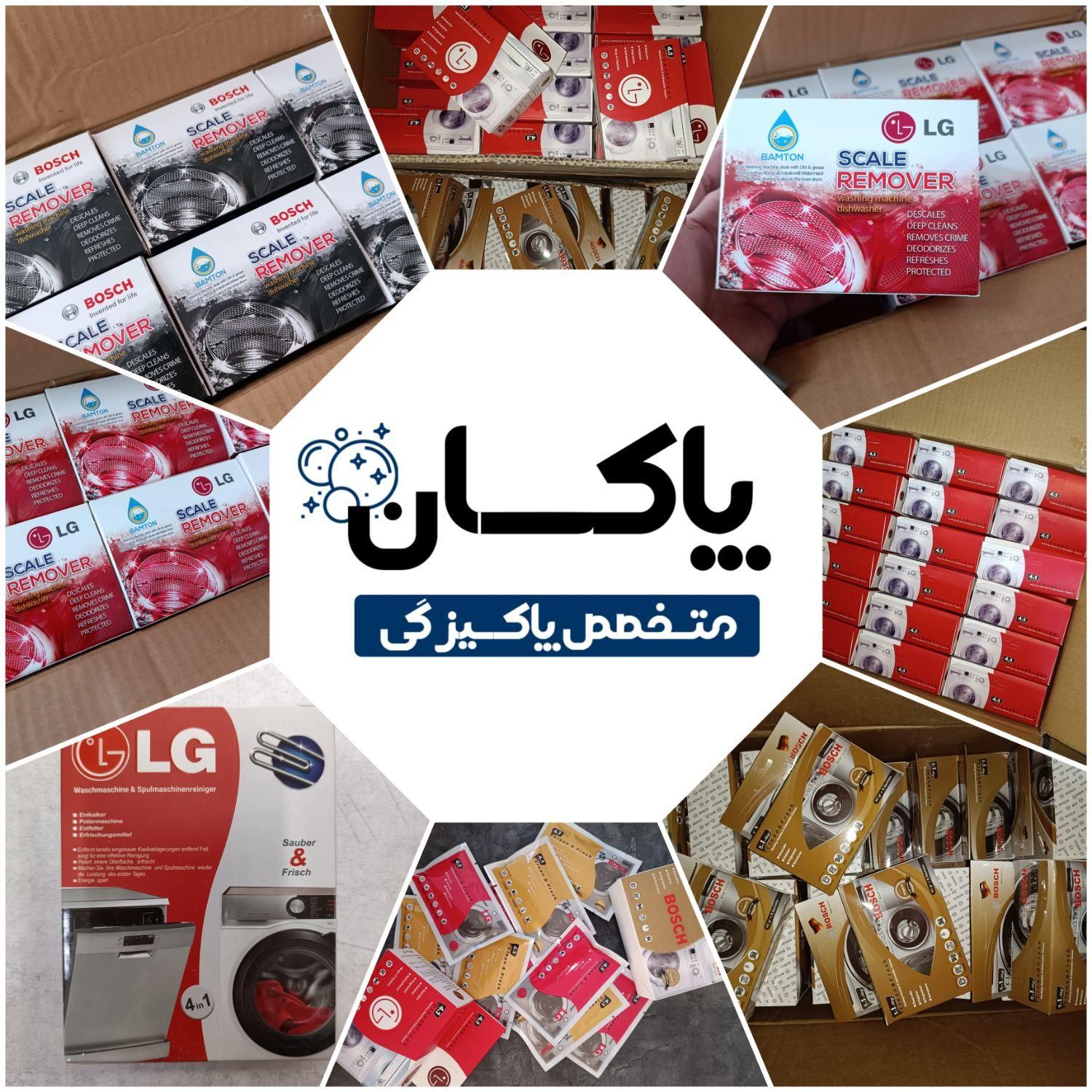 جرم گیر لباسشویی جرمگیر ظرفشویی|مواد شوینده و دستمال کاغذی|مشهد, وکیل‌آباد|دیوار