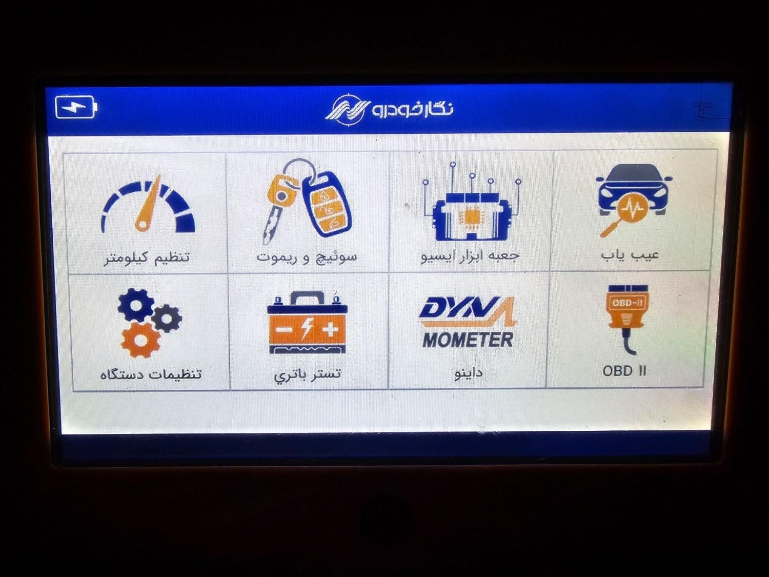 دستگاه دیاگ نگارخودرو نسل ۲فول در حد نوبصورت اقساط|قطعات یدکی و لوازم جانبی|قشم, |دیوار