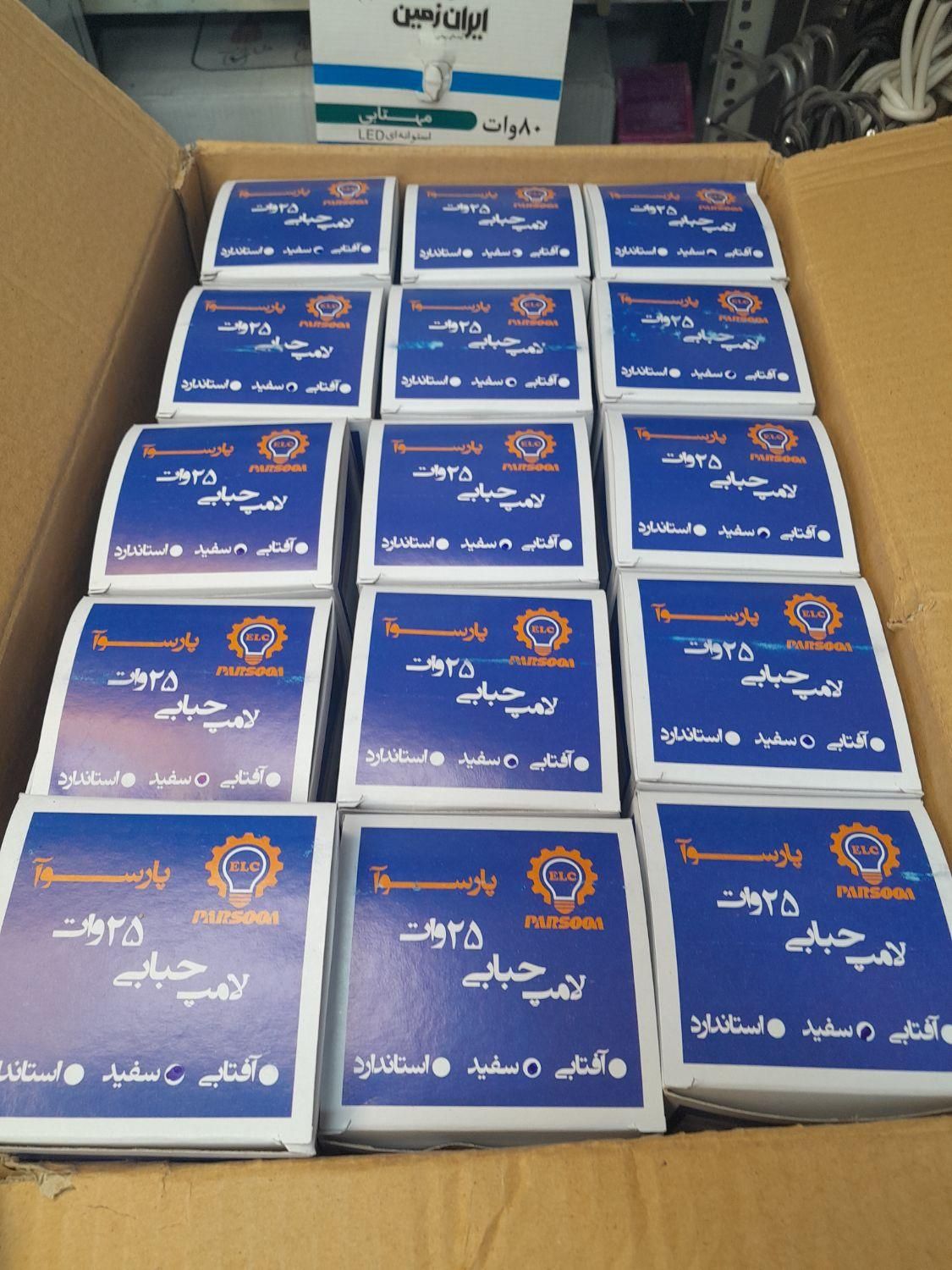 لامپ ۲۵ پارسوا|لامپ و چراغ|شیراز, بازار|دیوار