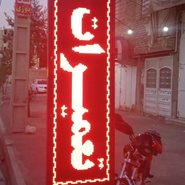 کلیه تعمیرات تابلو ال ای دی روان،تغییر متن(در محل)|فروشگاه و مغازه|شیراز, صاحب الزمان|دیوار