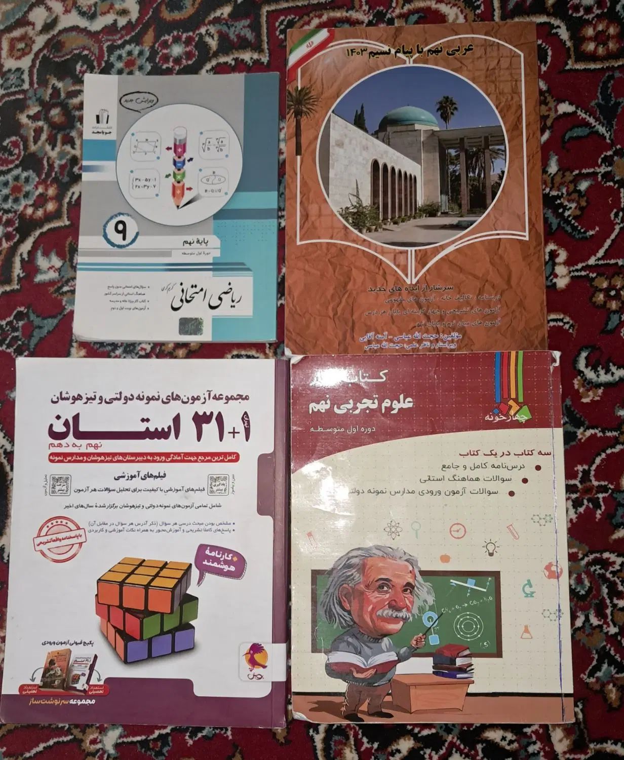 مجموعه کتاب های کمک درسی و نمونه دولتی نهم|کتاب و مجله آموزشی|اصفهان, باب الدشت|دیوار