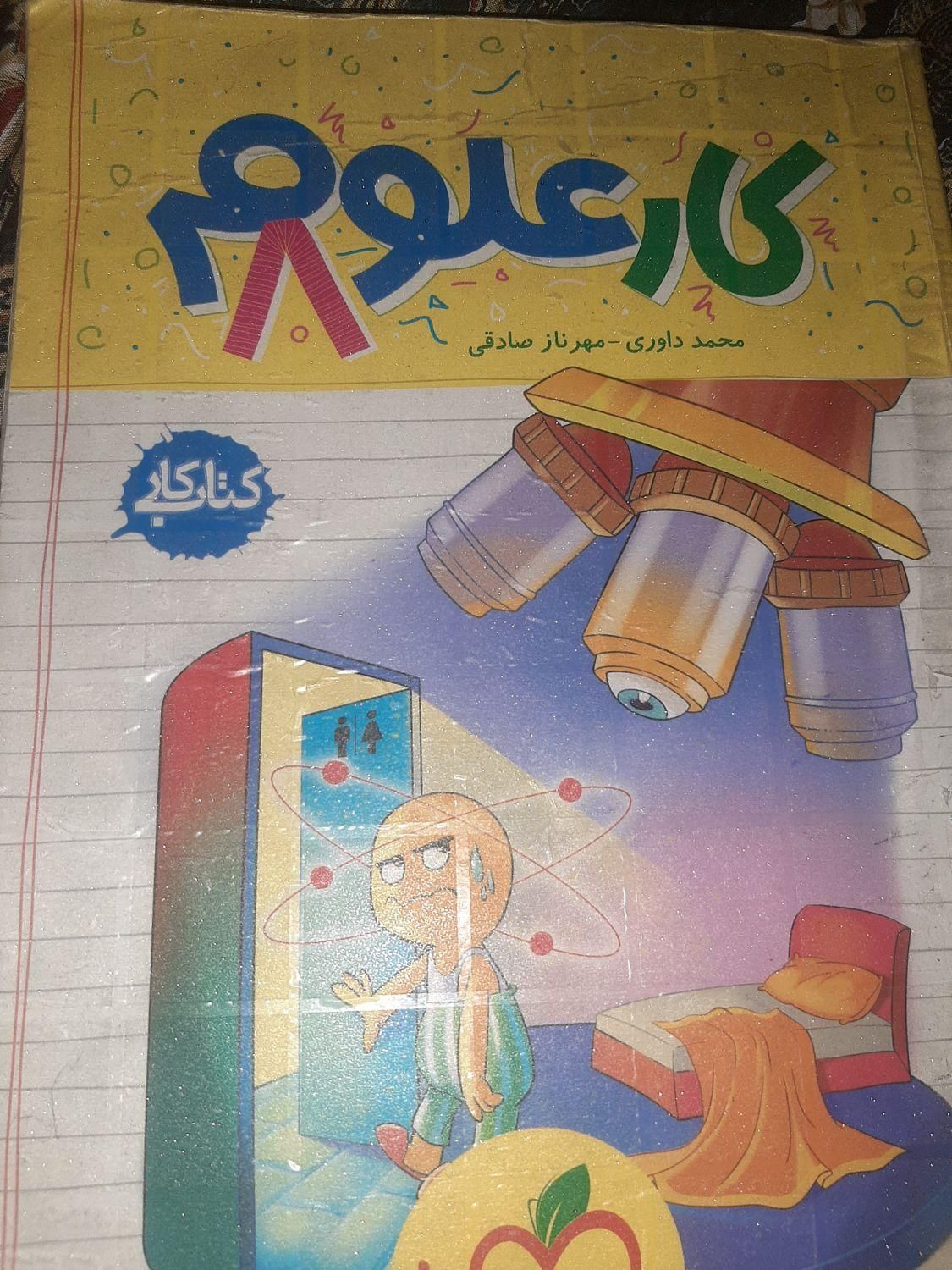 کتاب کمک آموزشی هفتم ،هشتم ،نهم|کتاب و مجله آموزشی|تهران, کن|دیوار