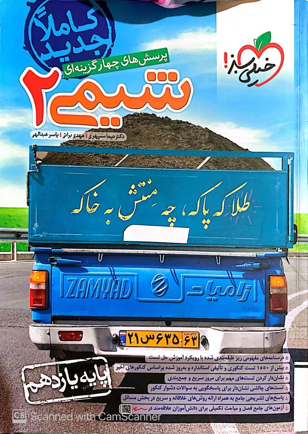 شیمی یازدهم|کتاب و مجله آموزشی|رشت, نامجو|دیوار