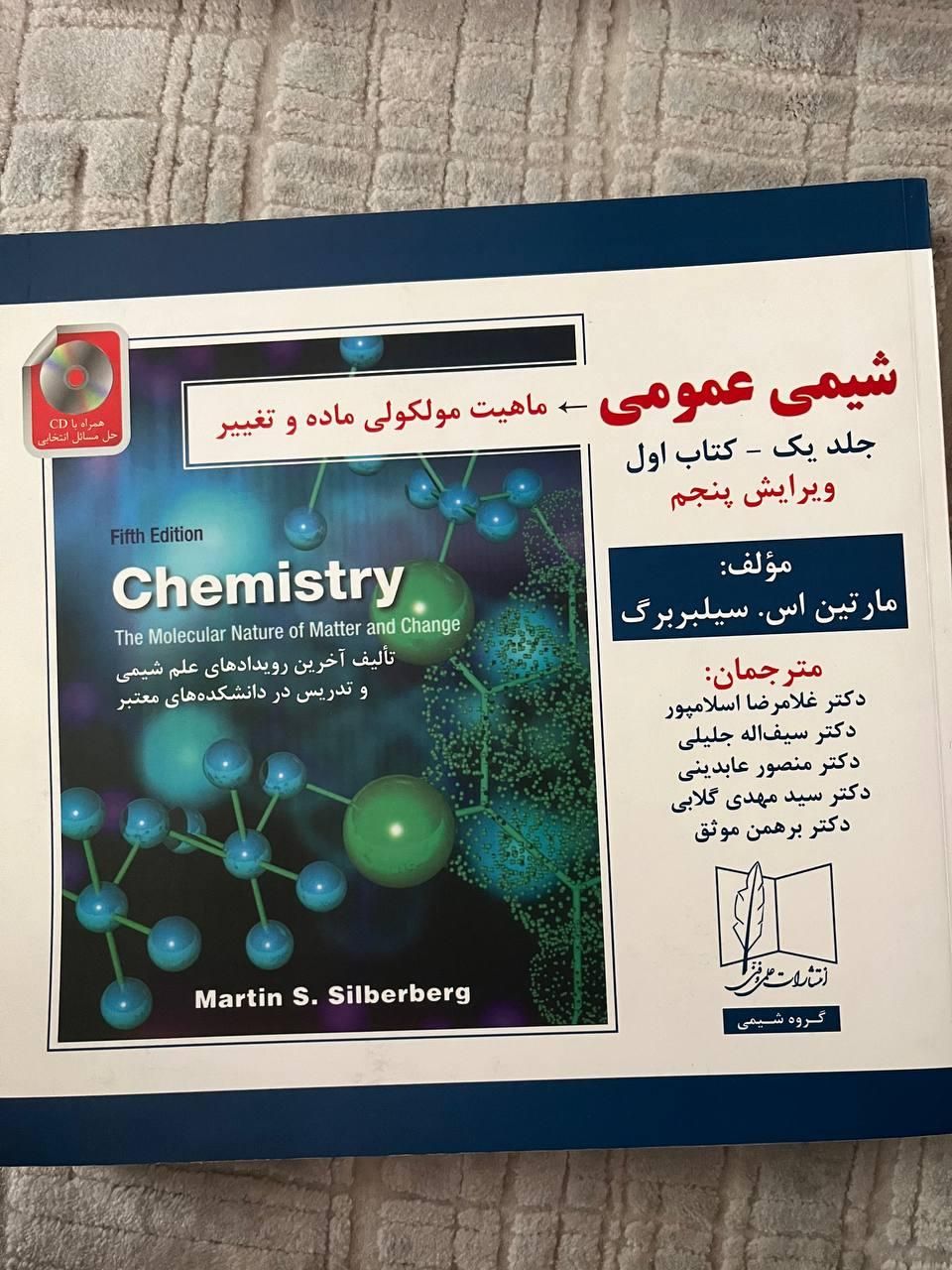 کتاب های دانشگاهی شیمی|کتاب و مجله آموزشی|تهران, صادقیه|دیوار