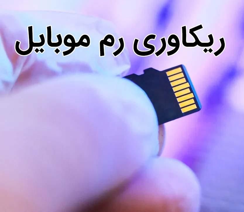 خدمات ریکاوری اطلاعات و تعمیر هارد|خدمات رایانهای و موبایل|قم, صفائیه|دیوار