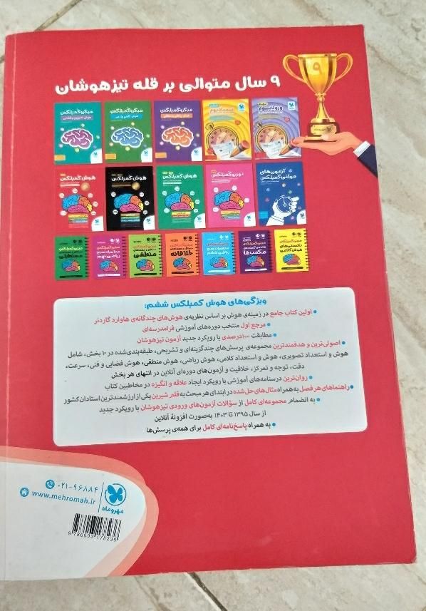 کتاب تست هوش کُمپلکس (ششم)  برای ورودی هفتم|کتاب و مجله آموزشی|اسلام‌شهر, مطهری|دیوار