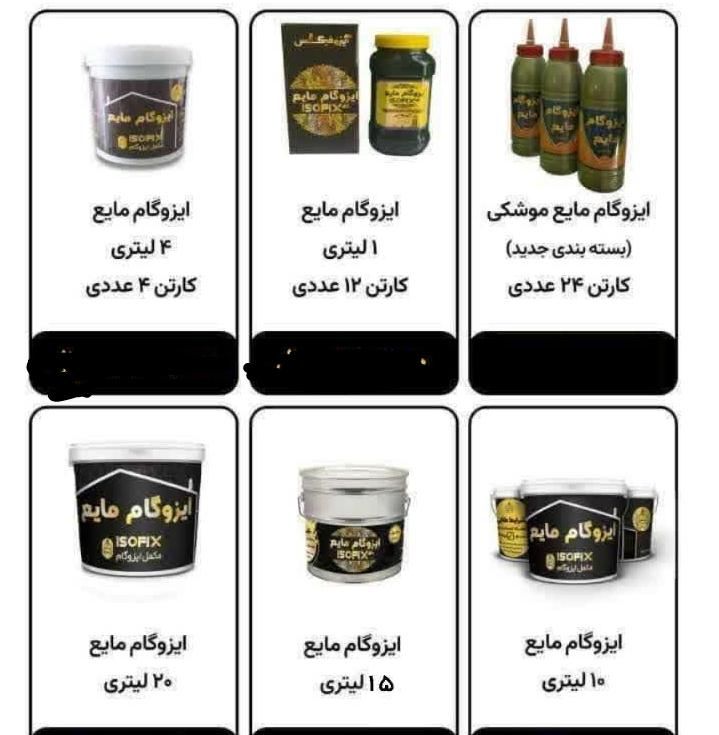 ایزوگام مایع ترمیم ایزوگام جایگزین ایزوگام چسب|عمده‌فروشی|مشهد, دانش|دیوار