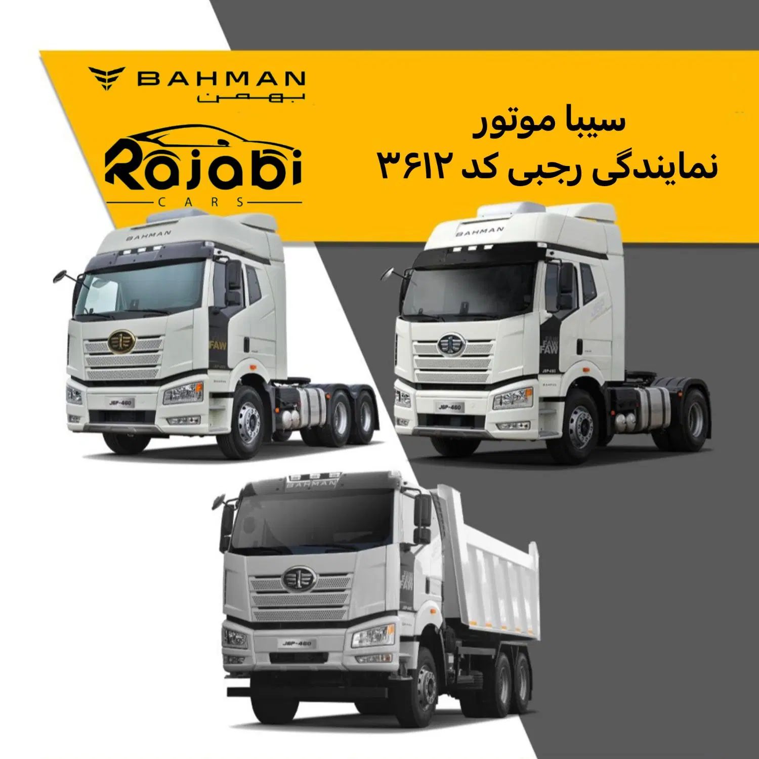 بخشنامه فروش خودروهای سنگین بهمن دیزل و سیبا موتور|خودرو سنگین|ایلام, |دیوار