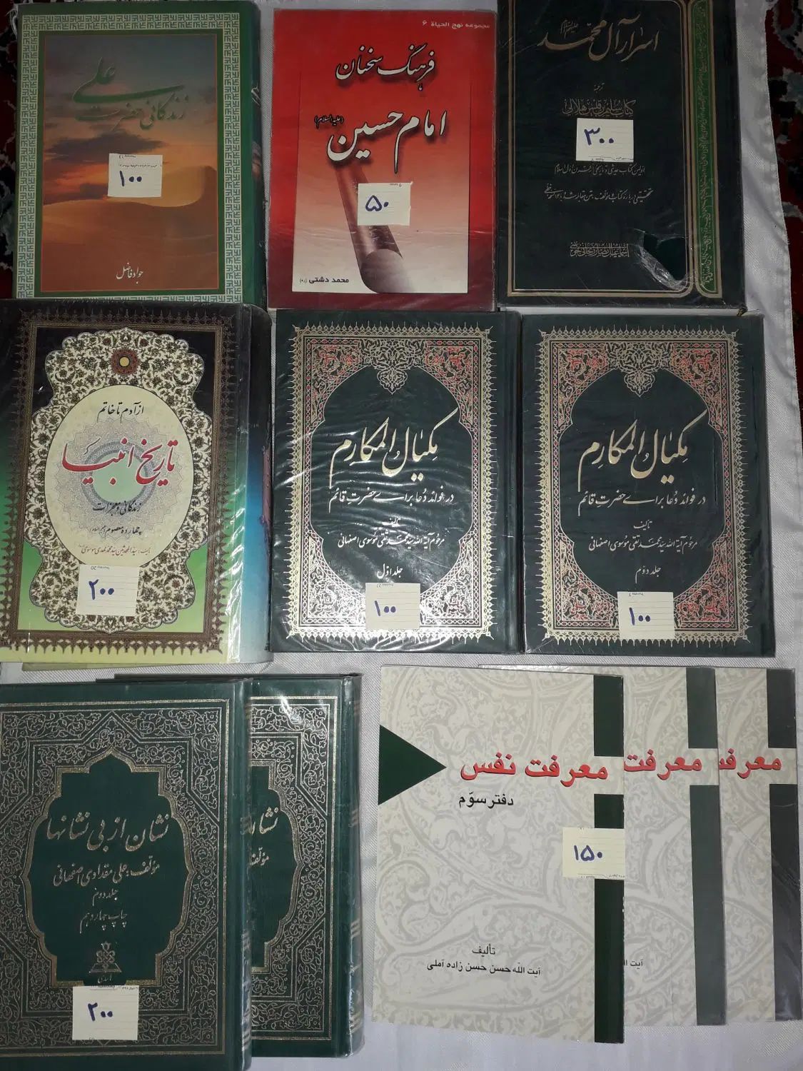 کتاب مذهبی|کتاب و مجله مذهبی|کرج, شاهین‌ویلا|دیوار