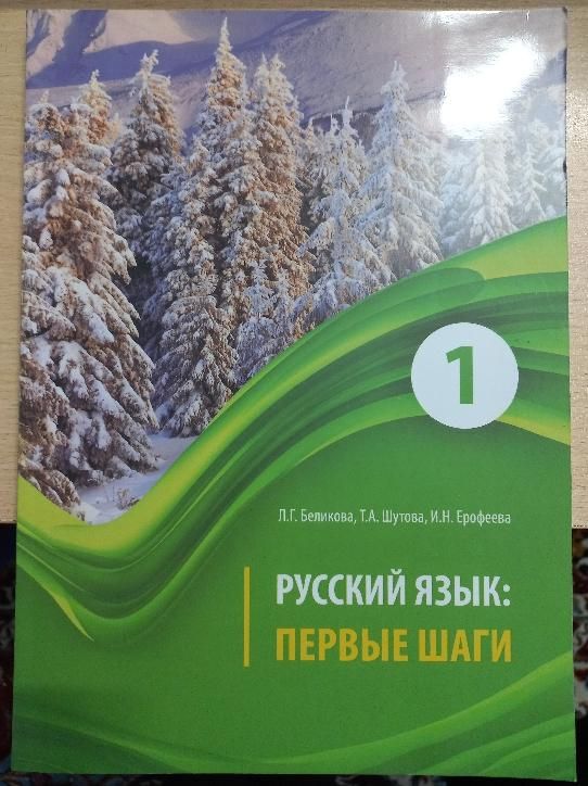 کتاب آموزش زبان روسی (روسکی یازیک و تمرینات روسی)|کتاب و مجله آموزشی|تهران, بهارستان|دیوار