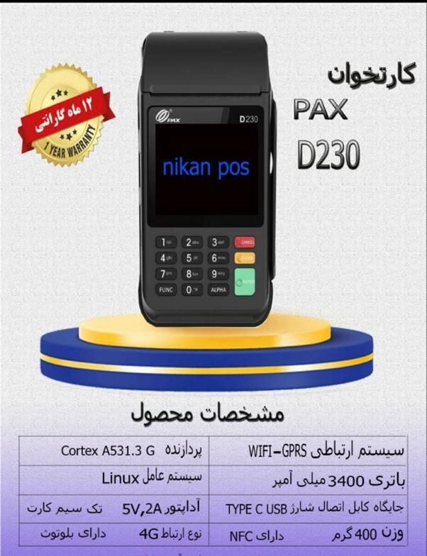 کارتخوان pax اینترنتی و سیمکارت فورجی پوز سیار|فروشگاه و مغازه|مشهد, جوادیه|دیوار