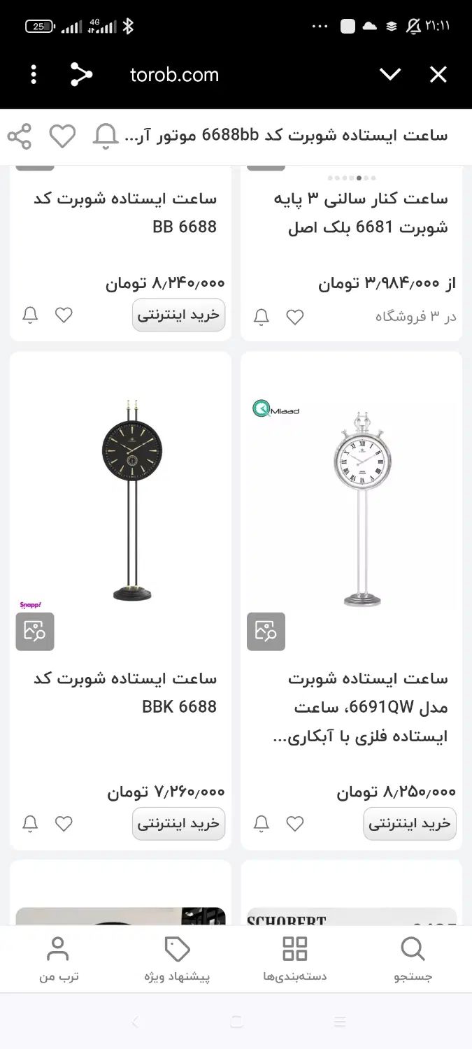 ساعت پایه دار|ساعت دیواری و تزئینی|تهران, شوش (باغ آذری)|دیوار