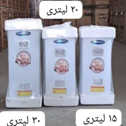 آبگرمکن برقی جنرال نو 15و20و30و40و50و70لیتری|آبگرمکن، پکیج، شوفاژ|اصفهان, پوریای ولی|دیوار