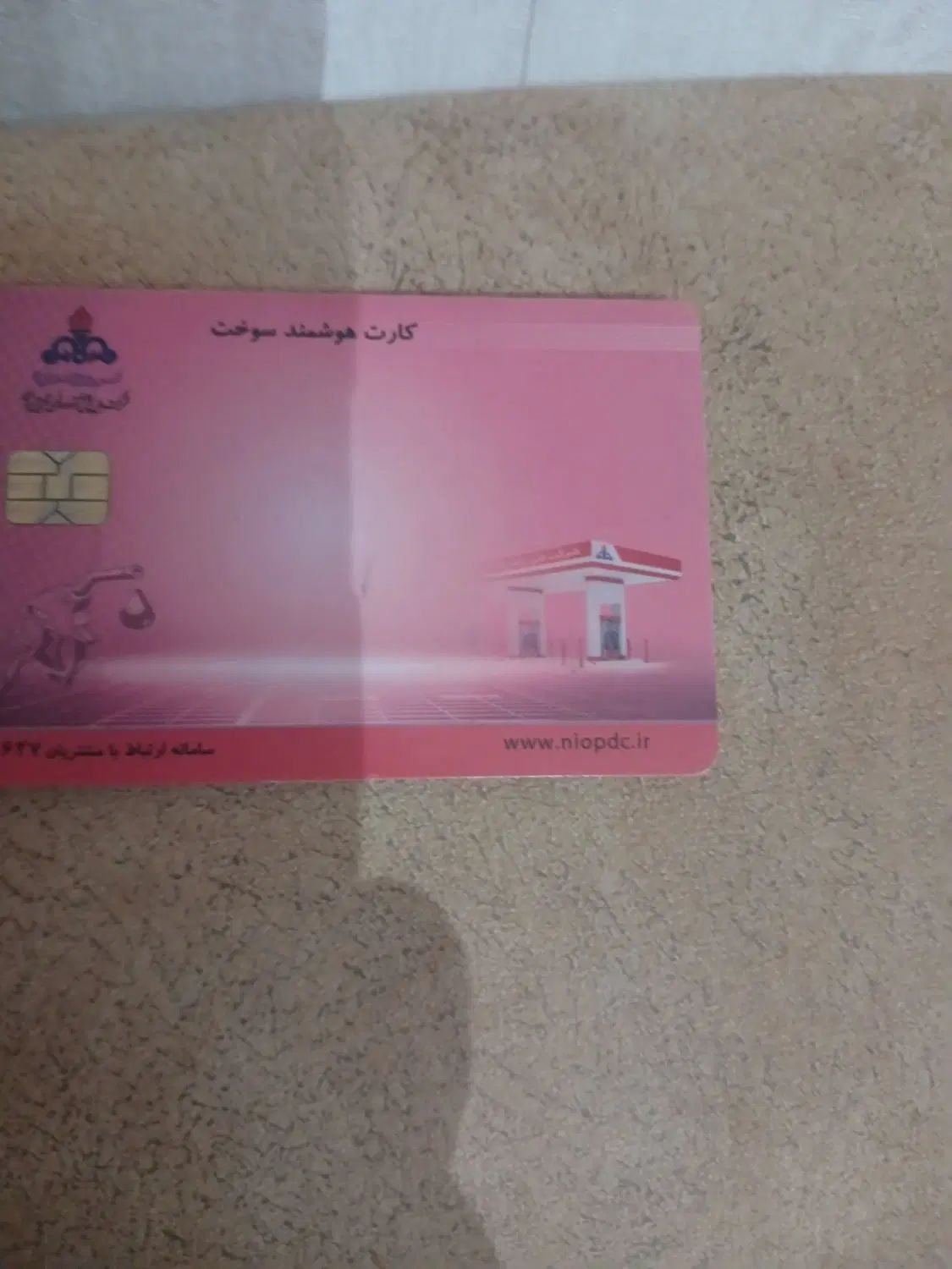 کارت سوخت پیدا شده در شهر قدس|اشیا|تهران, تجریش|دیوار