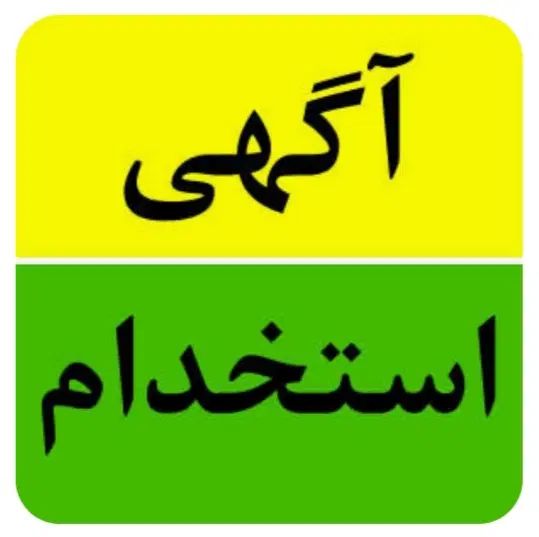 دعوت به همکاری جهت فروش|استخدام بازاریابی و فروش|تهران, فردوسی|دیوار