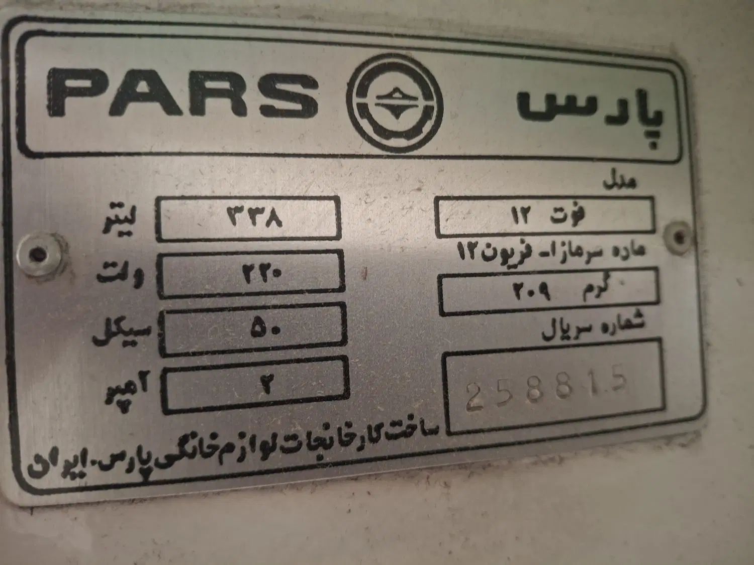 یخچال پارس|یخچال و فریزر|کرج, مطهری|دیوار