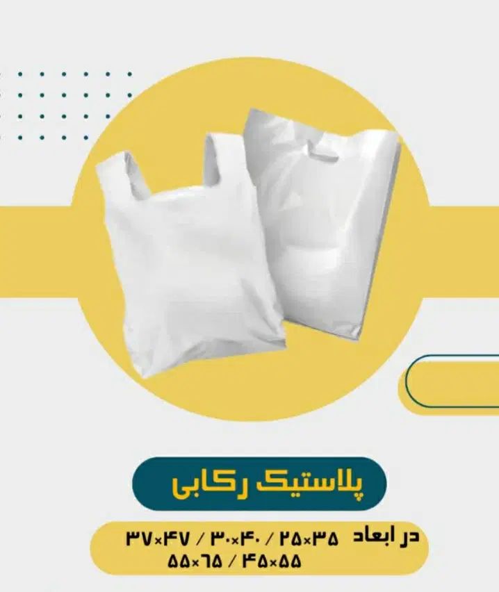 تولید و فروش مستقیم نایلون و نایلکس با کیفیت عالی|ظروف نگهدارنده، پلاستیکی، یک‌بارمصرف|هشتگرد, شهرک راه آهن|دیوار