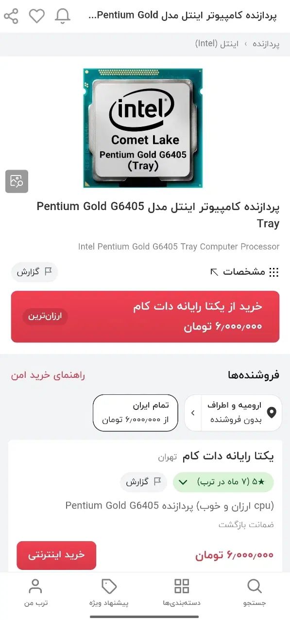باندل نسل10 و 11 پردازنده مادربرد پاور فن سی پی یو|قطعات و لوازم جانبی رایانه|ارومیه, |دیوار