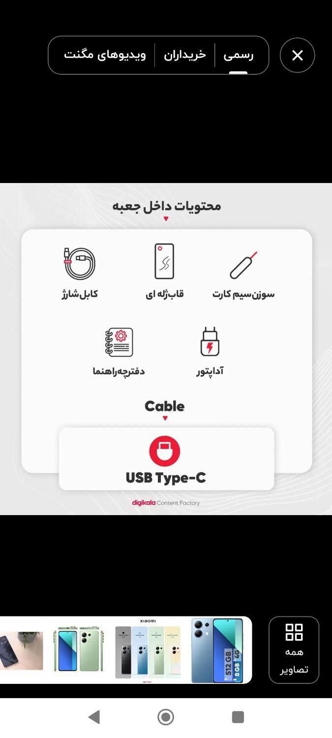 شیائومی Redmi Note 13 با حافظهٔ ۲۵۶ گیگابایت|موبایل|پرند, فاز ۶|دیوار
