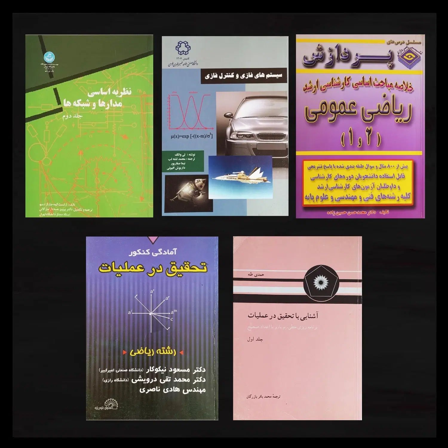 کتاب مدارها و شبکه‌ها، فازی ریاضی تحقیق در عملیات|لوازم التحریر|مشهد, زمرد|دیوار