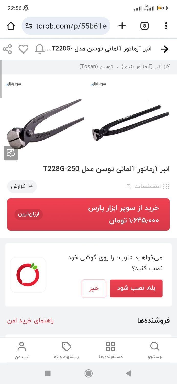 انبر آرماتوربندی برند توسن  مدل ۲۵۰|ابزارآلات|دزفول, |دیوار