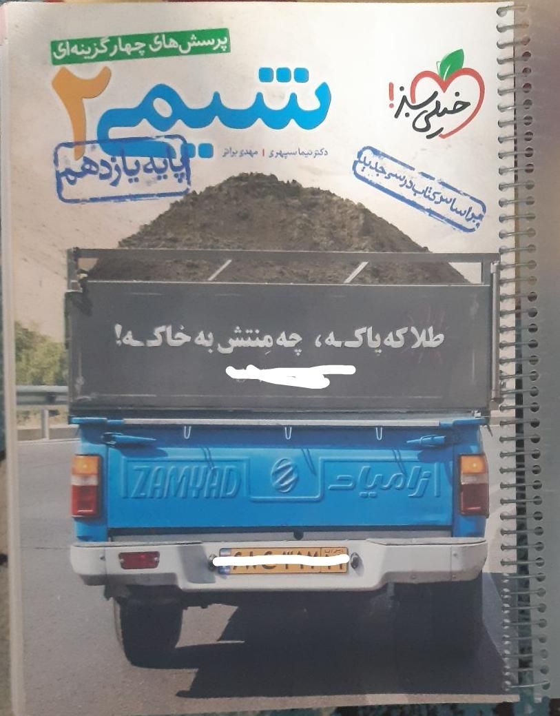 کتاب تست شیمی یازدهم خیلی سبز|کتاب و مجله آموزشی|مهر, |دیوار