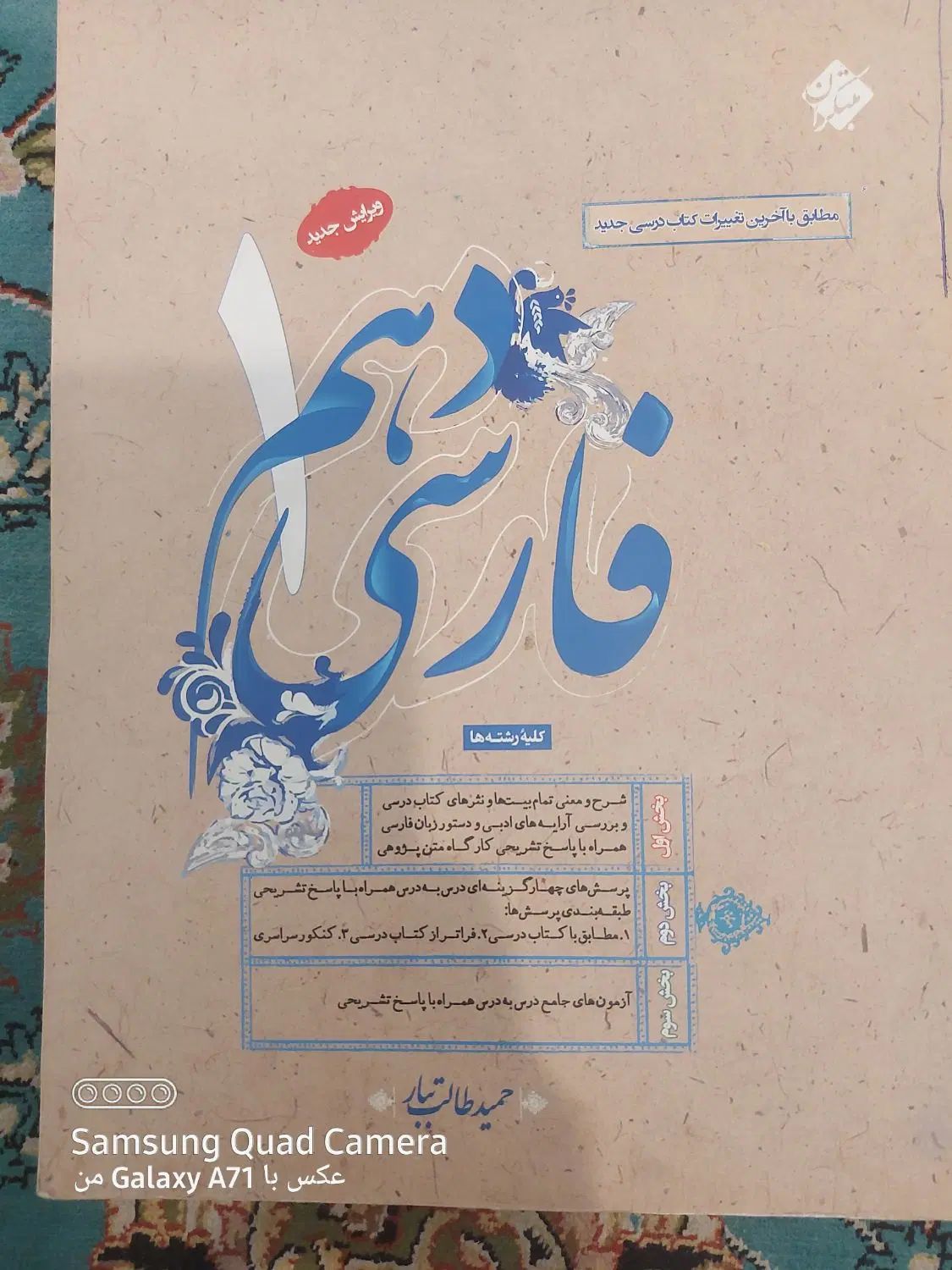 فارسی دهم مبتکران درسنامه نمونه سوال گام به گام|کتاب و مجله آموزشی|تهران, آبشار|دیوار