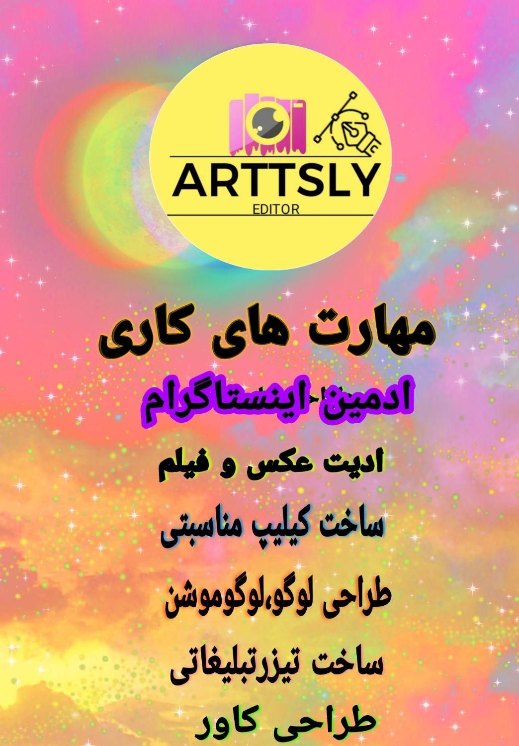 ادمین اینستگرام|خدمات رایانه‌ای و موبایل|اصفهان, دشتستان|دیوار