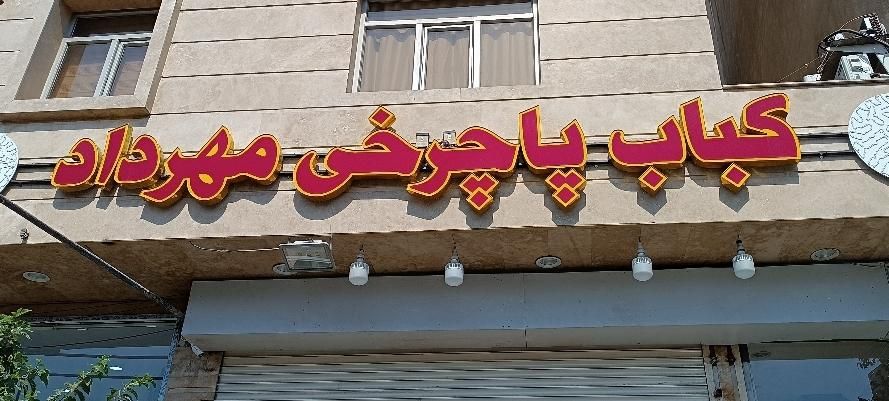 استخدام فوری سالن کار/منقل کار/کارگر ساده|استخدام خدمات فروشگاه و رستوران|تهران, اسکندری|دیوار