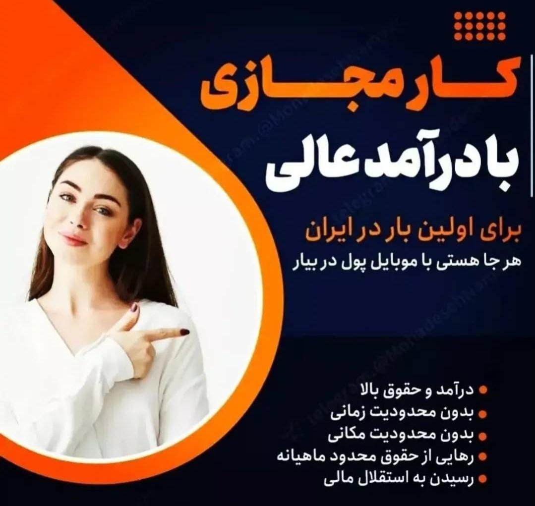 کاردرمنزل هرکجای ایران هستی|استخدام بازاریابی و فروش|تهران, امیریه|دیوار